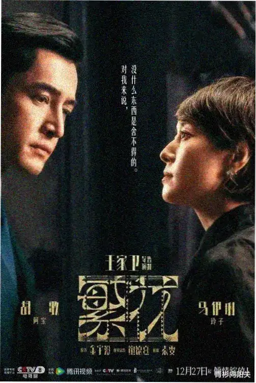 长夜回声 电视剧海报