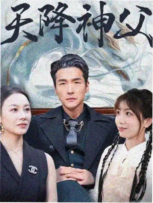 白露为霜 古装剧海报